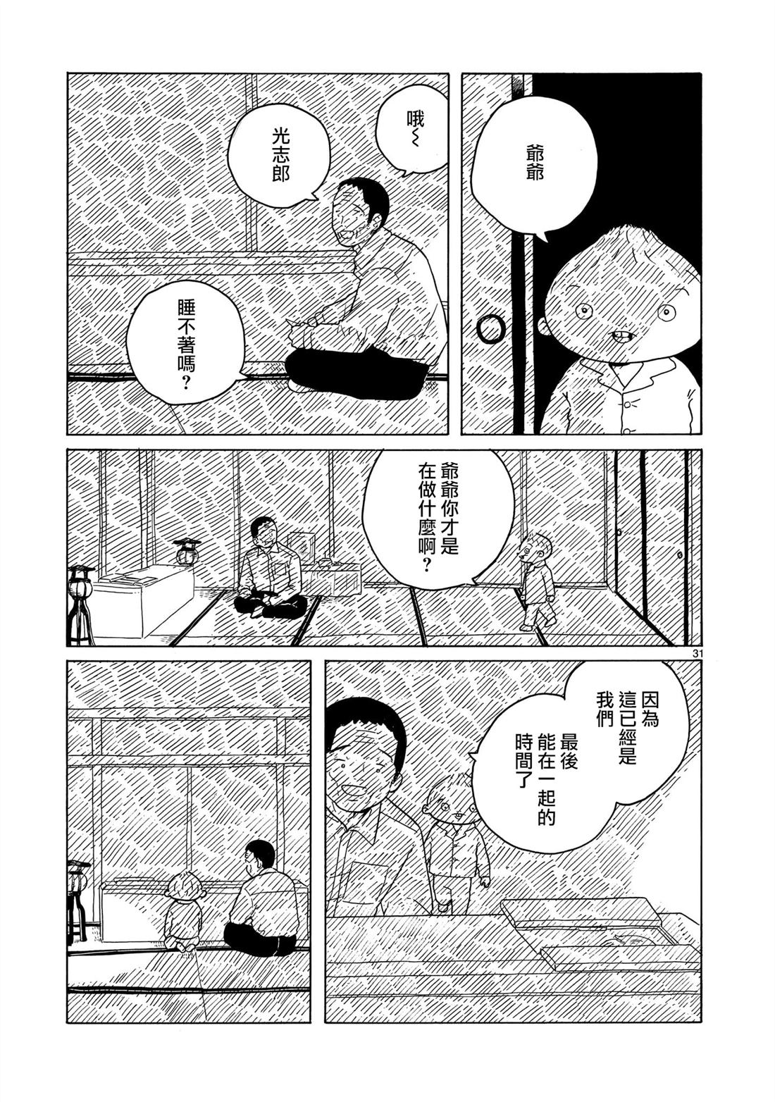 第37话31