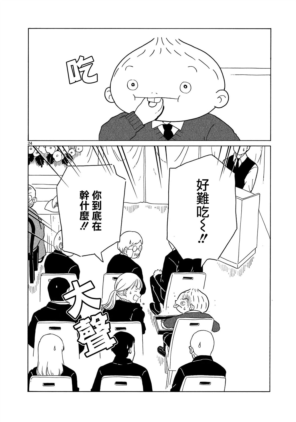 第37话24