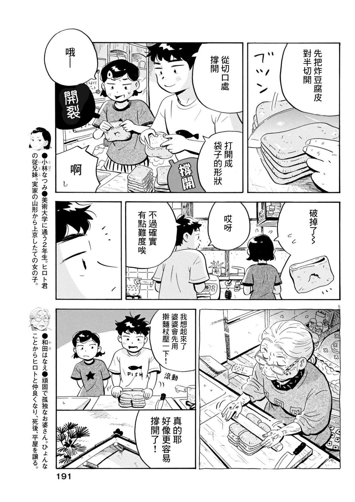 第71话5