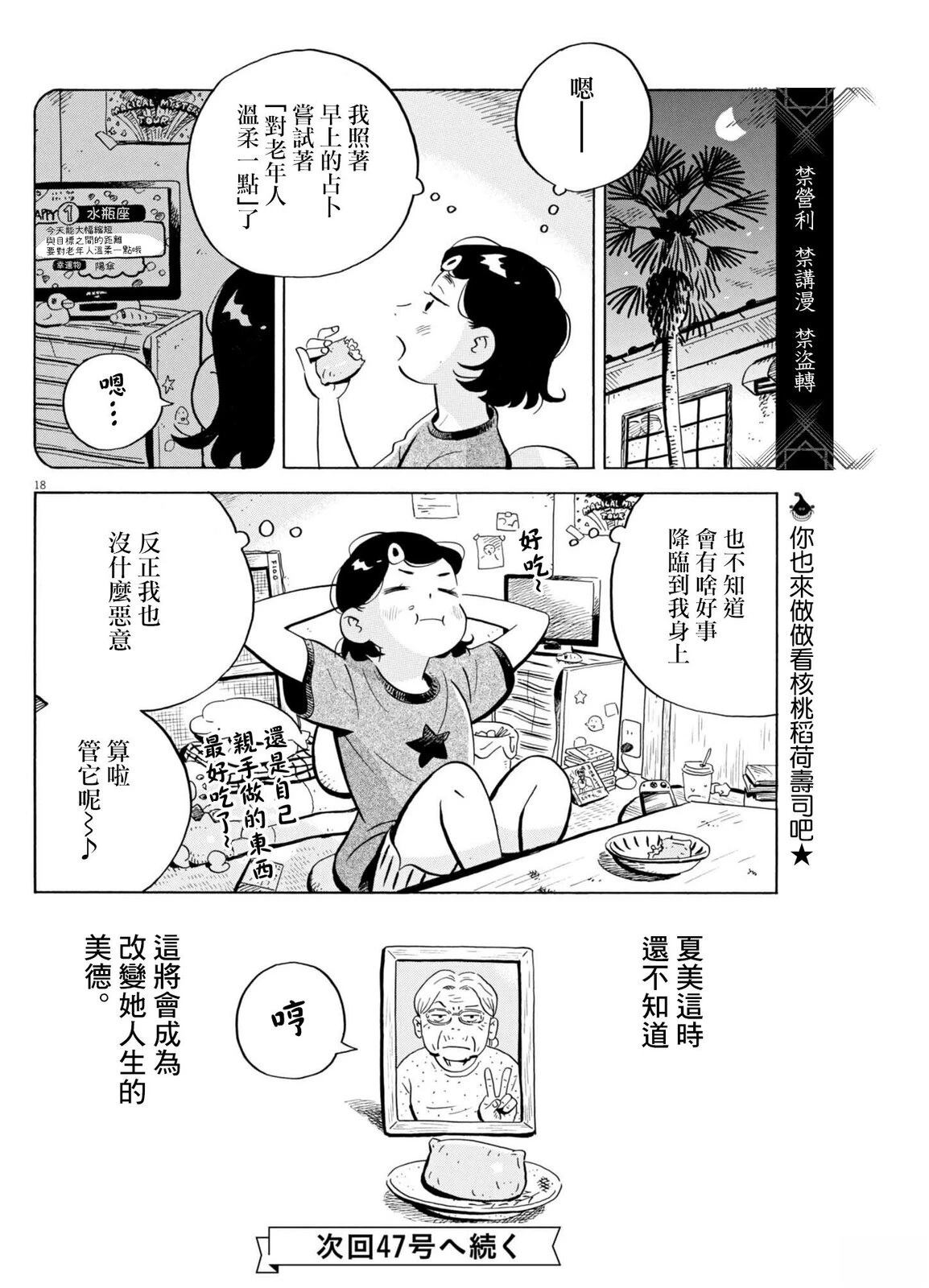 第71话18