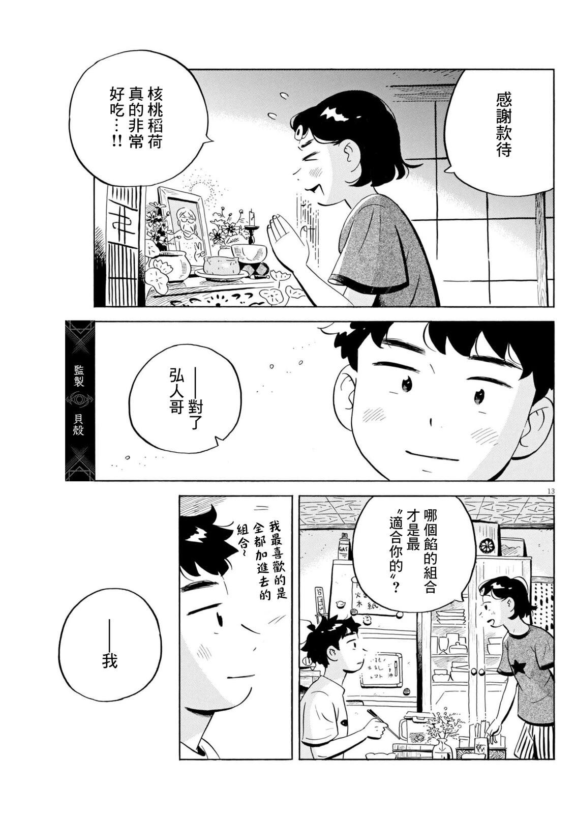 第71话13