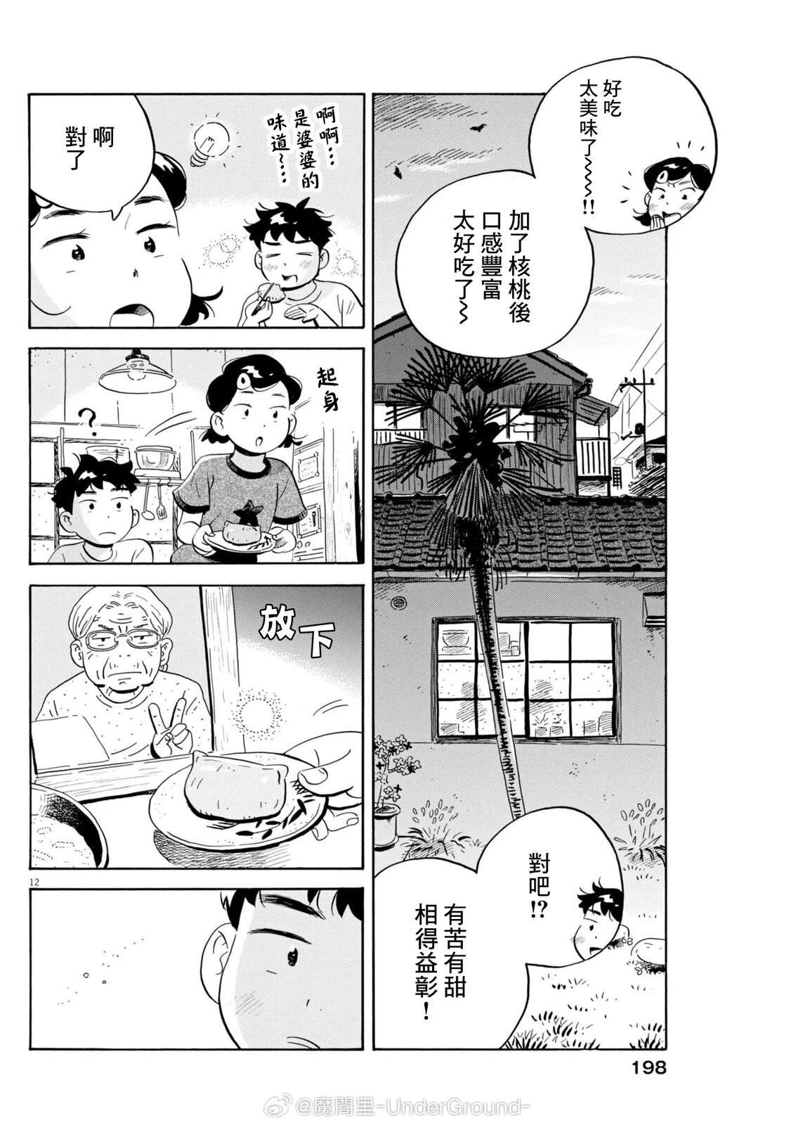 第71话12