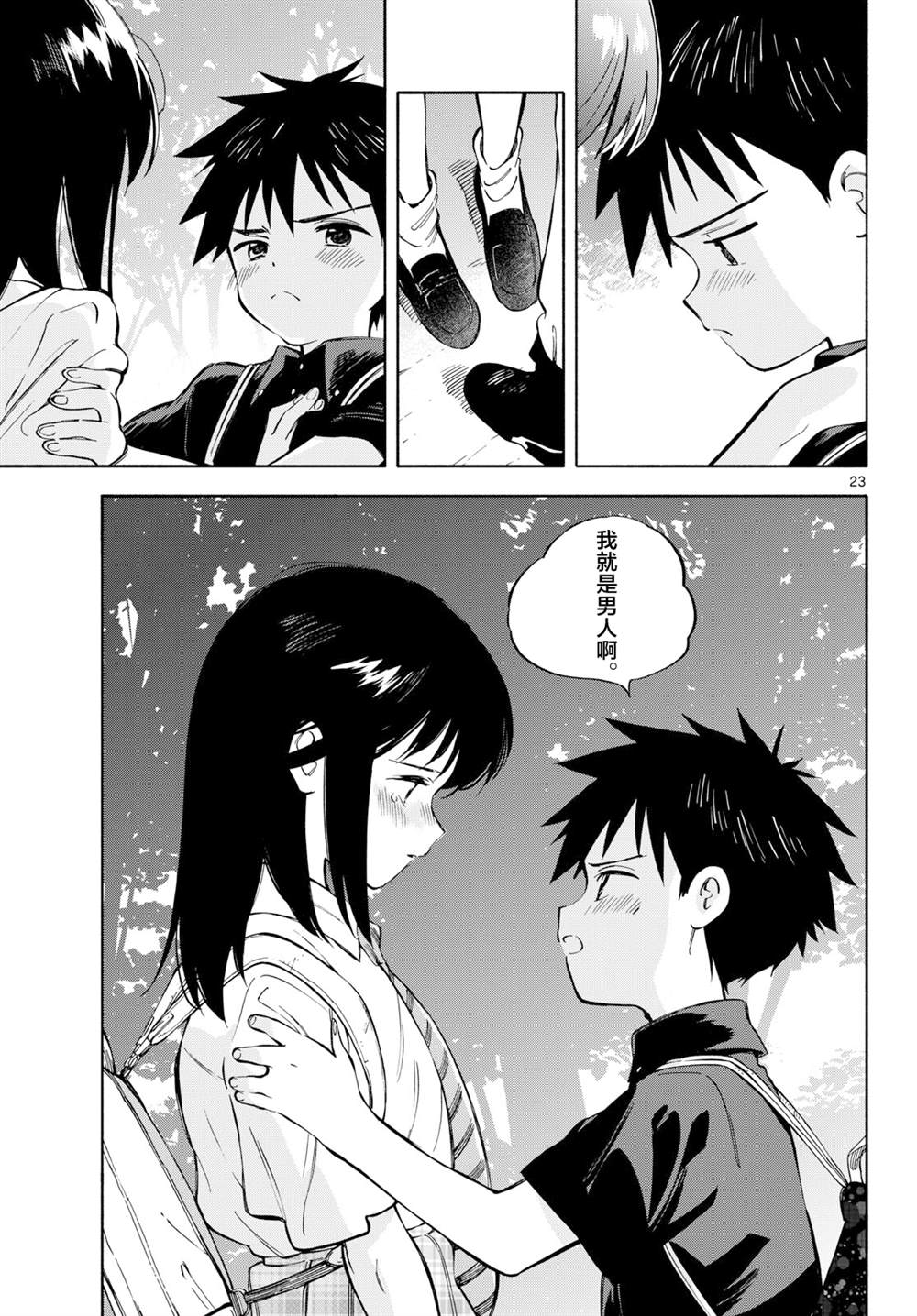 第21话23