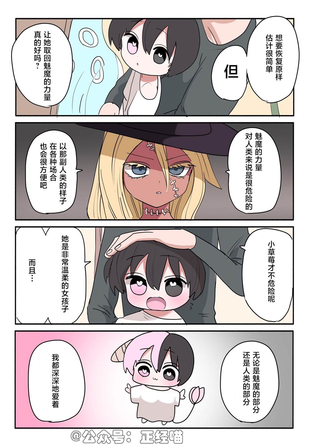 混血魅魔与巧克力031