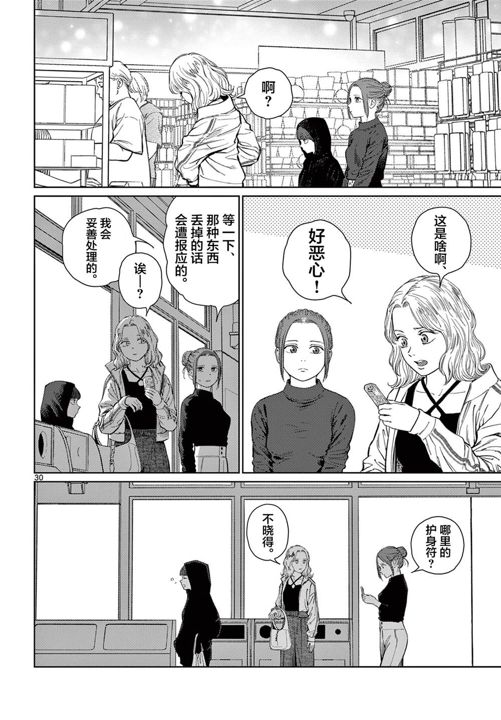 第9话30