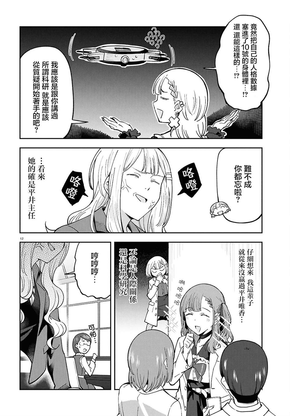 第12话12
