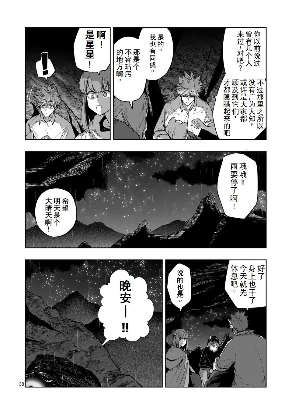 第二章 12.2话（后篇）12