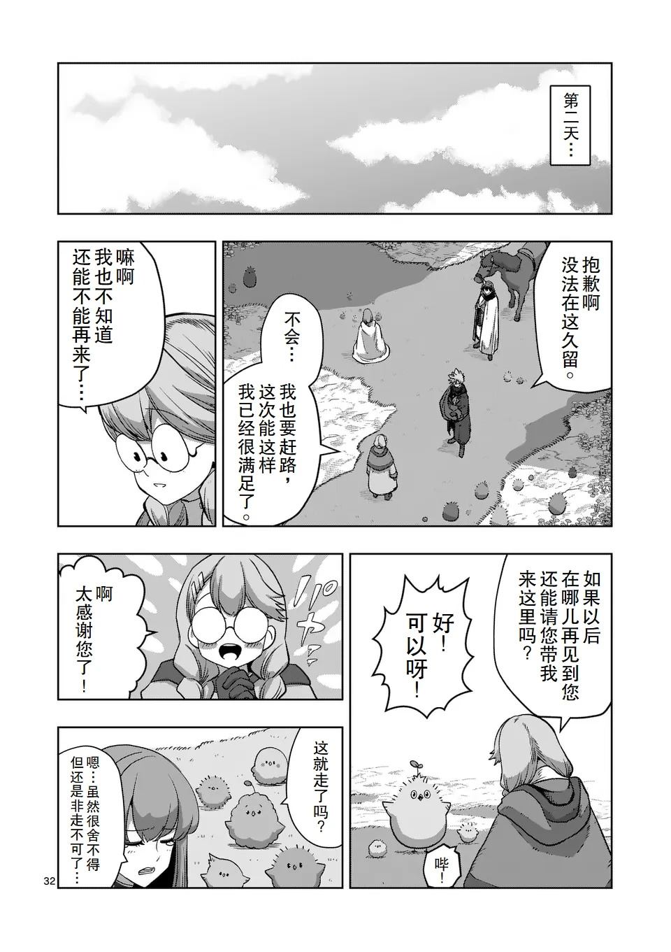 第二章 12.2话（后篇）6