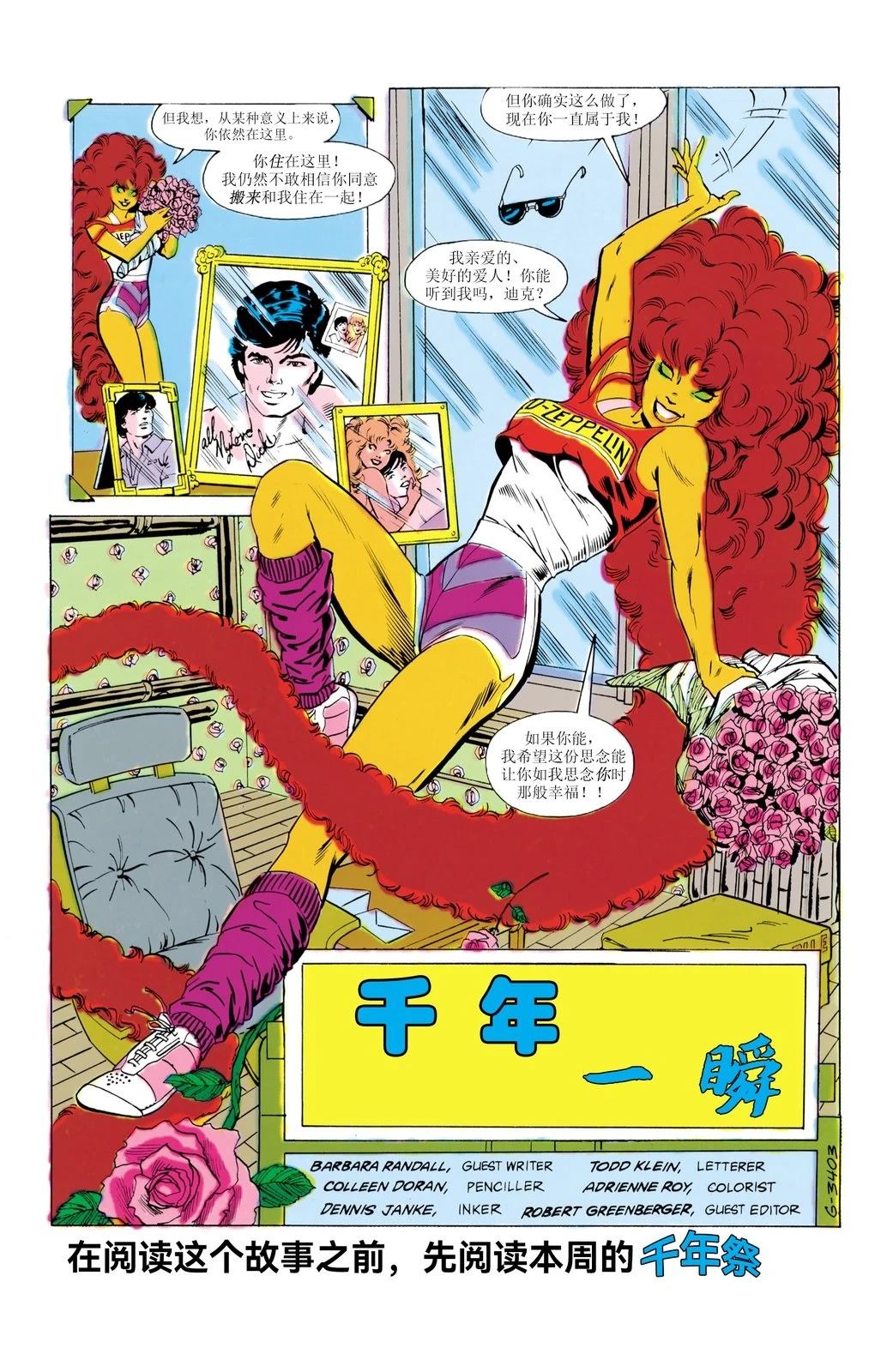 聚焦！少年泰坦3