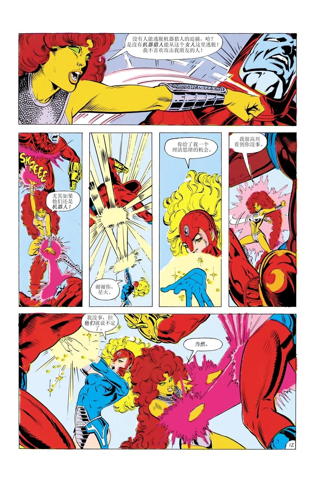 聚焦！少年泰坦13