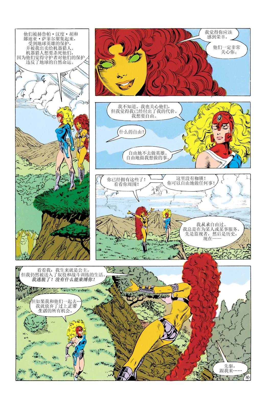 聚焦！少年泰坦17