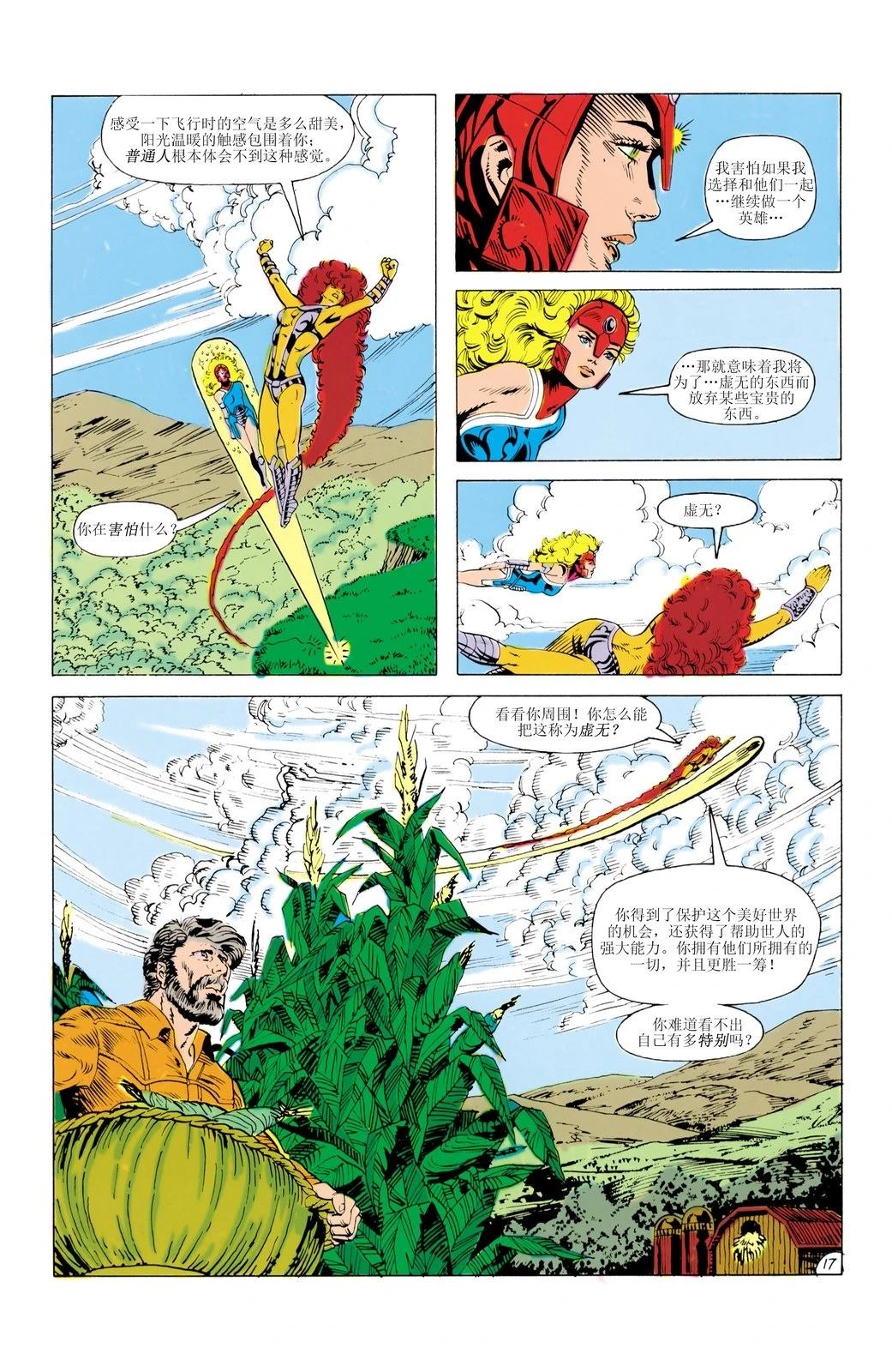 聚焦！少年泰坦18