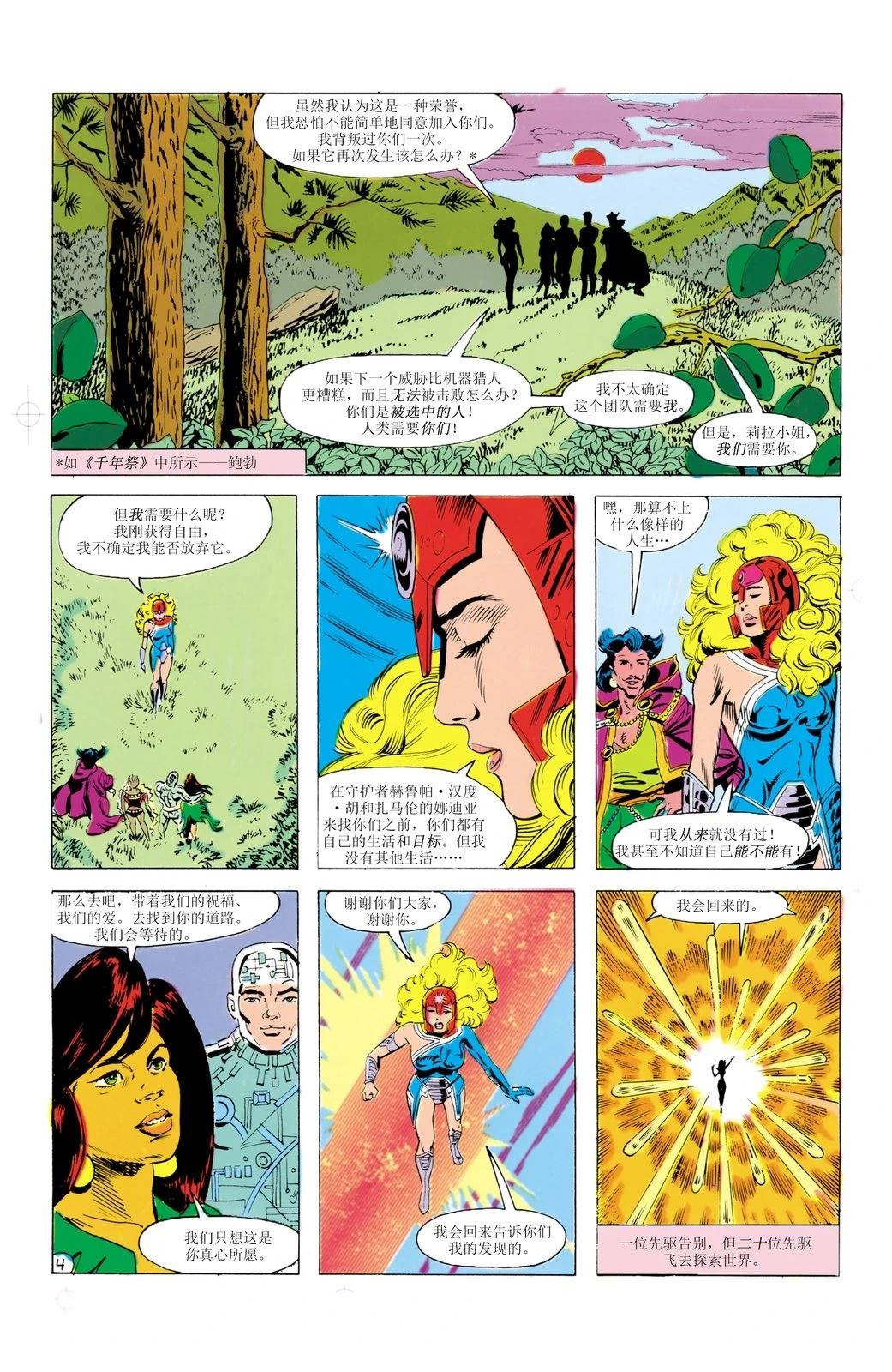 聚焦！少年泰坦5