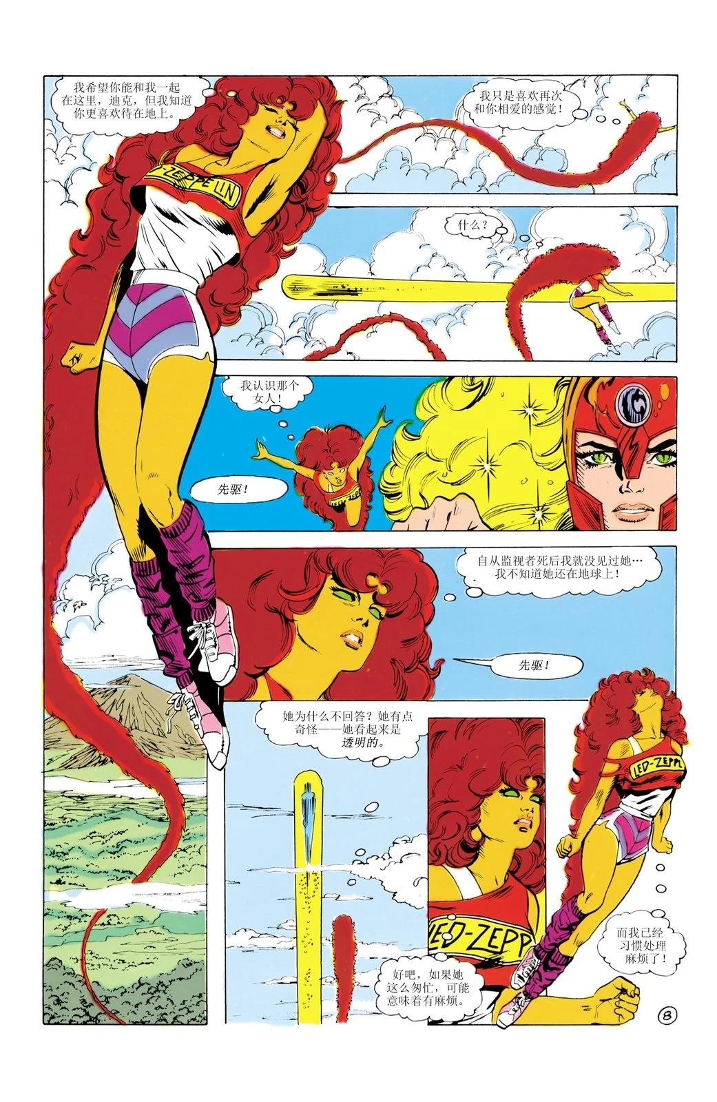 聚焦！少年泰坦9