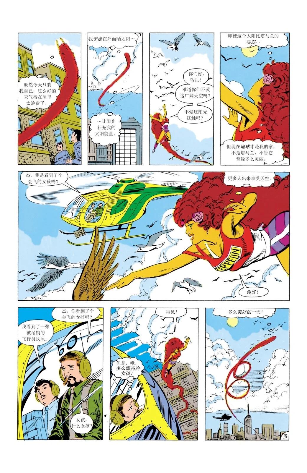 聚焦！少年泰坦4