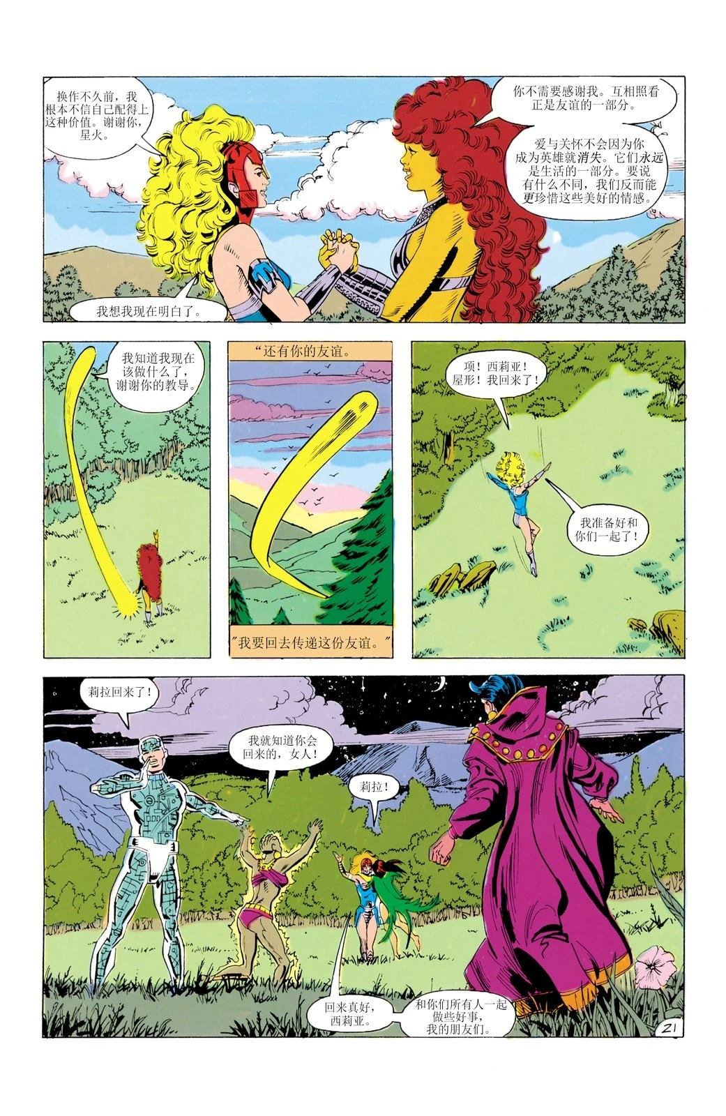 聚焦！少年泰坦22