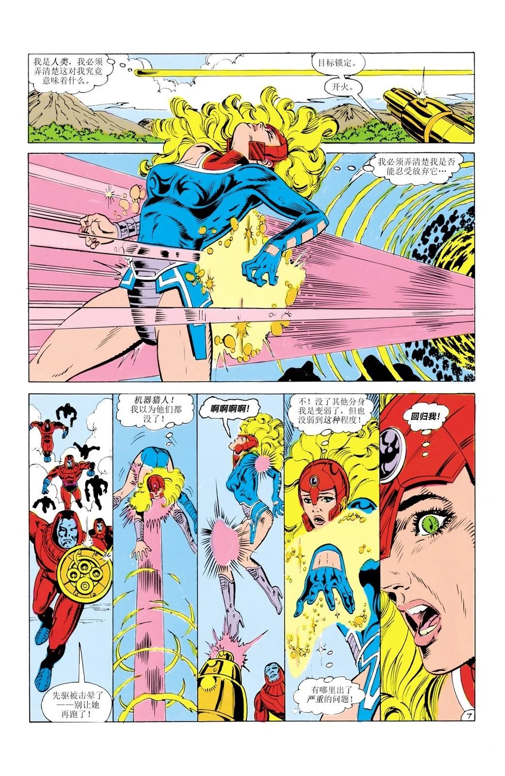 聚焦！少年泰坦8