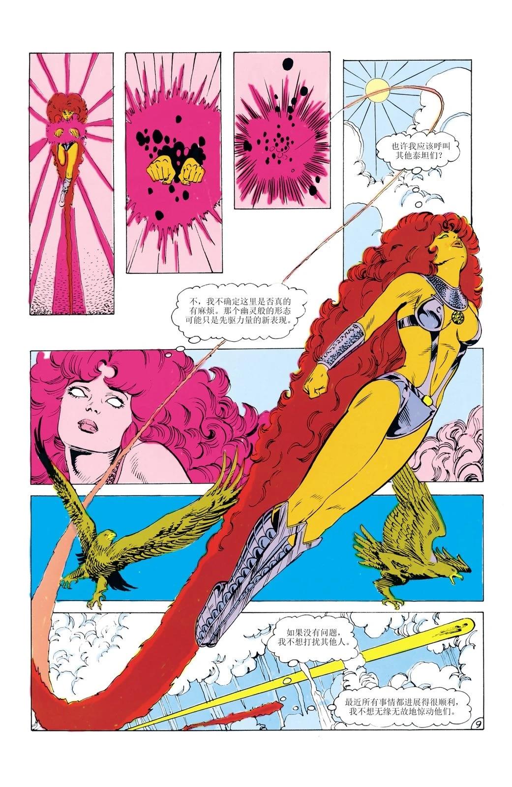 聚焦！少年泰坦10