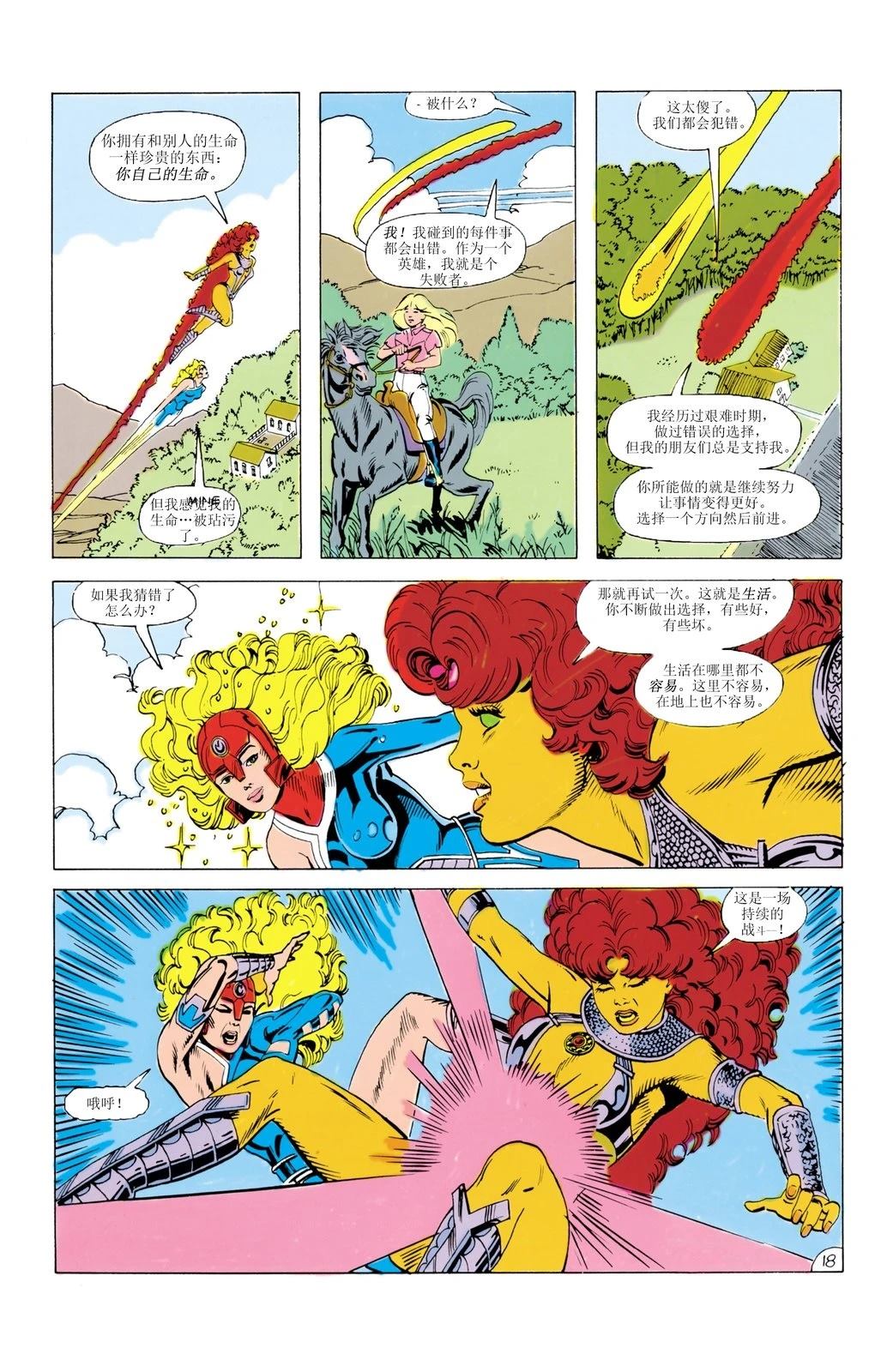 聚焦！少年泰坦19