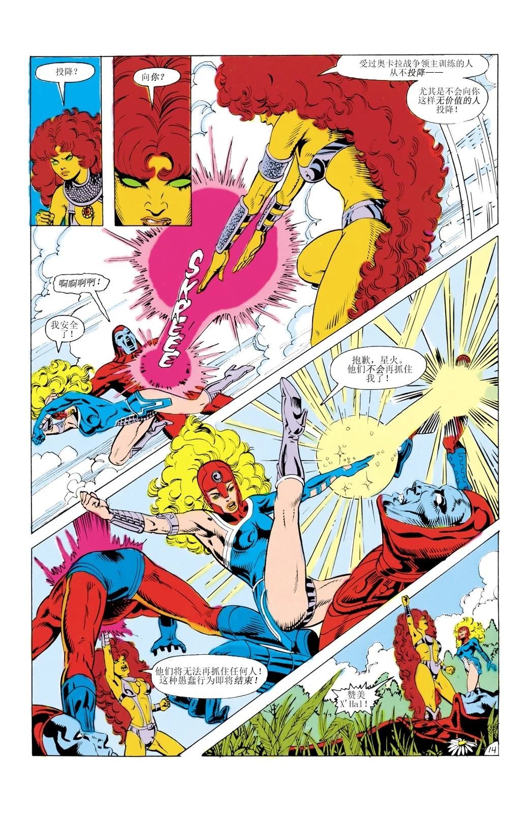 聚焦！少年泰坦15