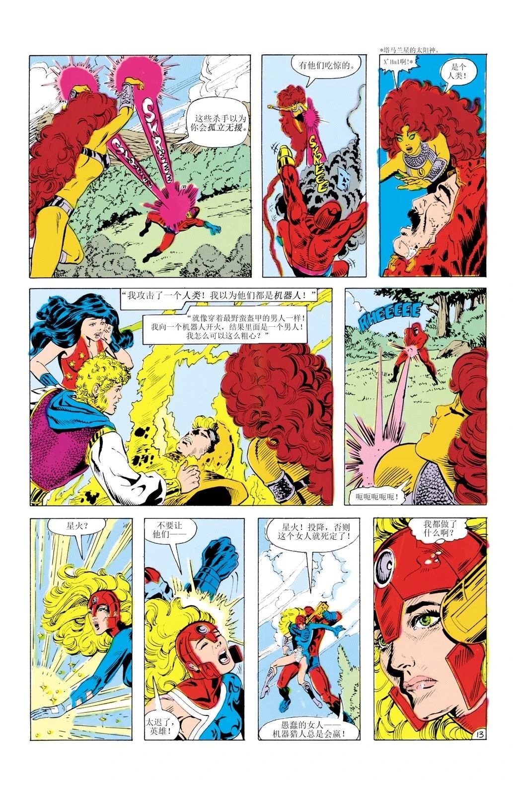 聚焦！少年泰坦14