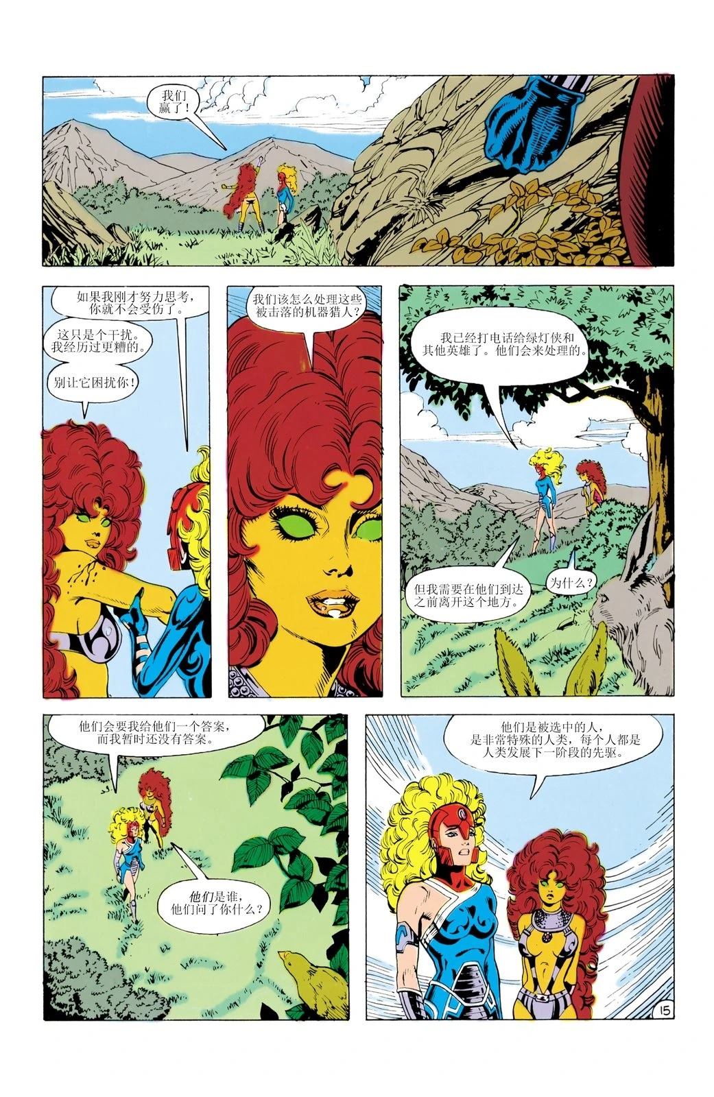 聚焦！少年泰坦16