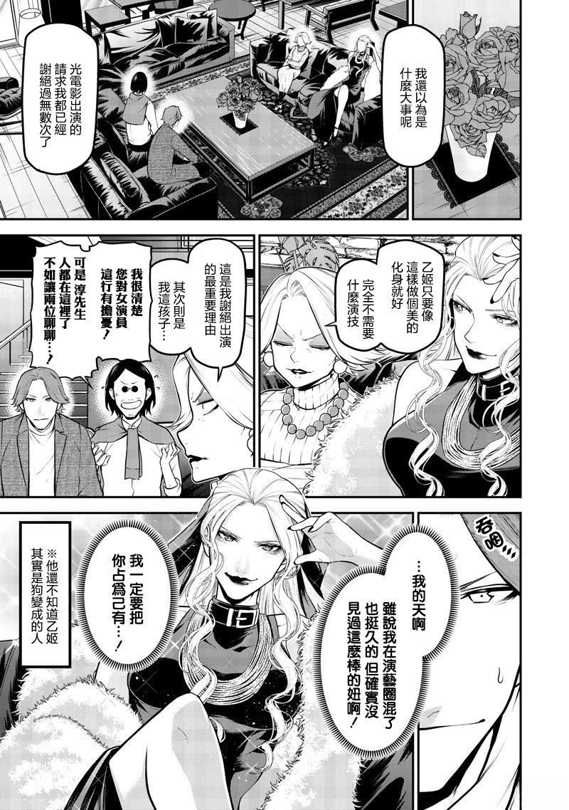 波索尔犬女优出道篇7