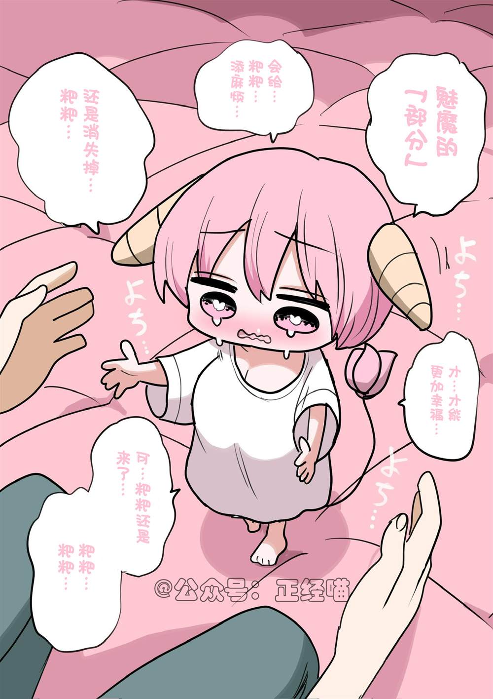 混血魅魔与巧克力052