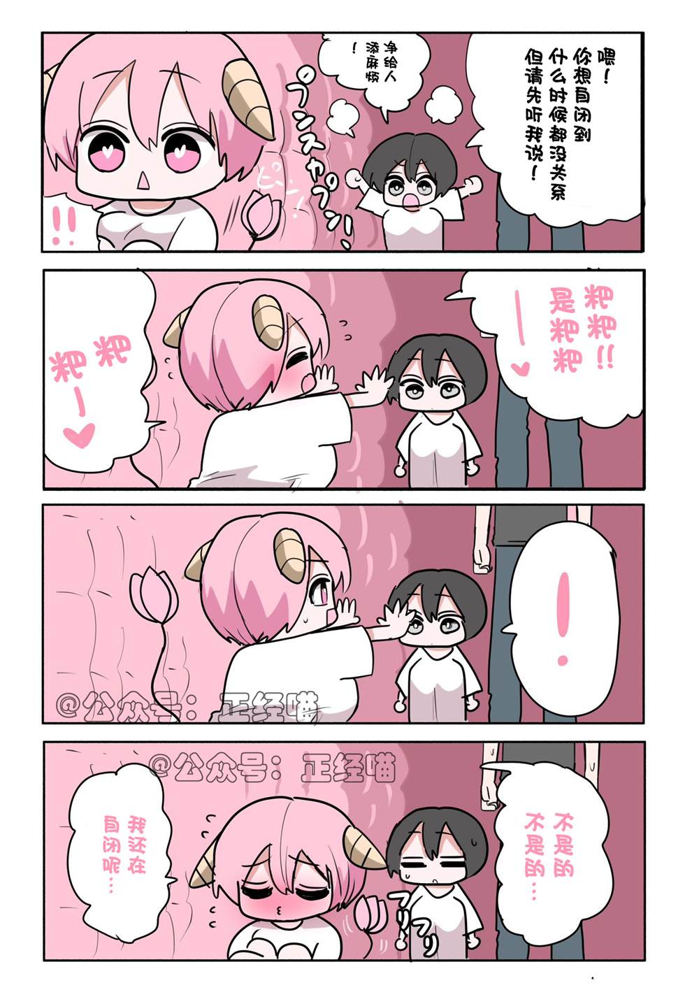 混血魅魔与巧克力051