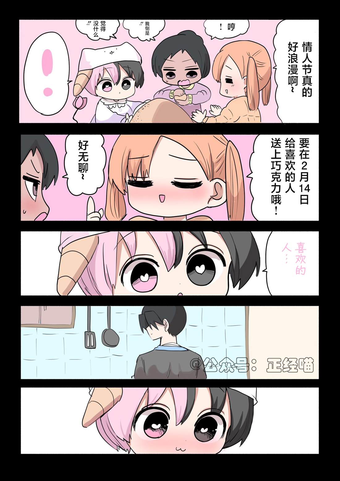 混血魅魔与巧克力061