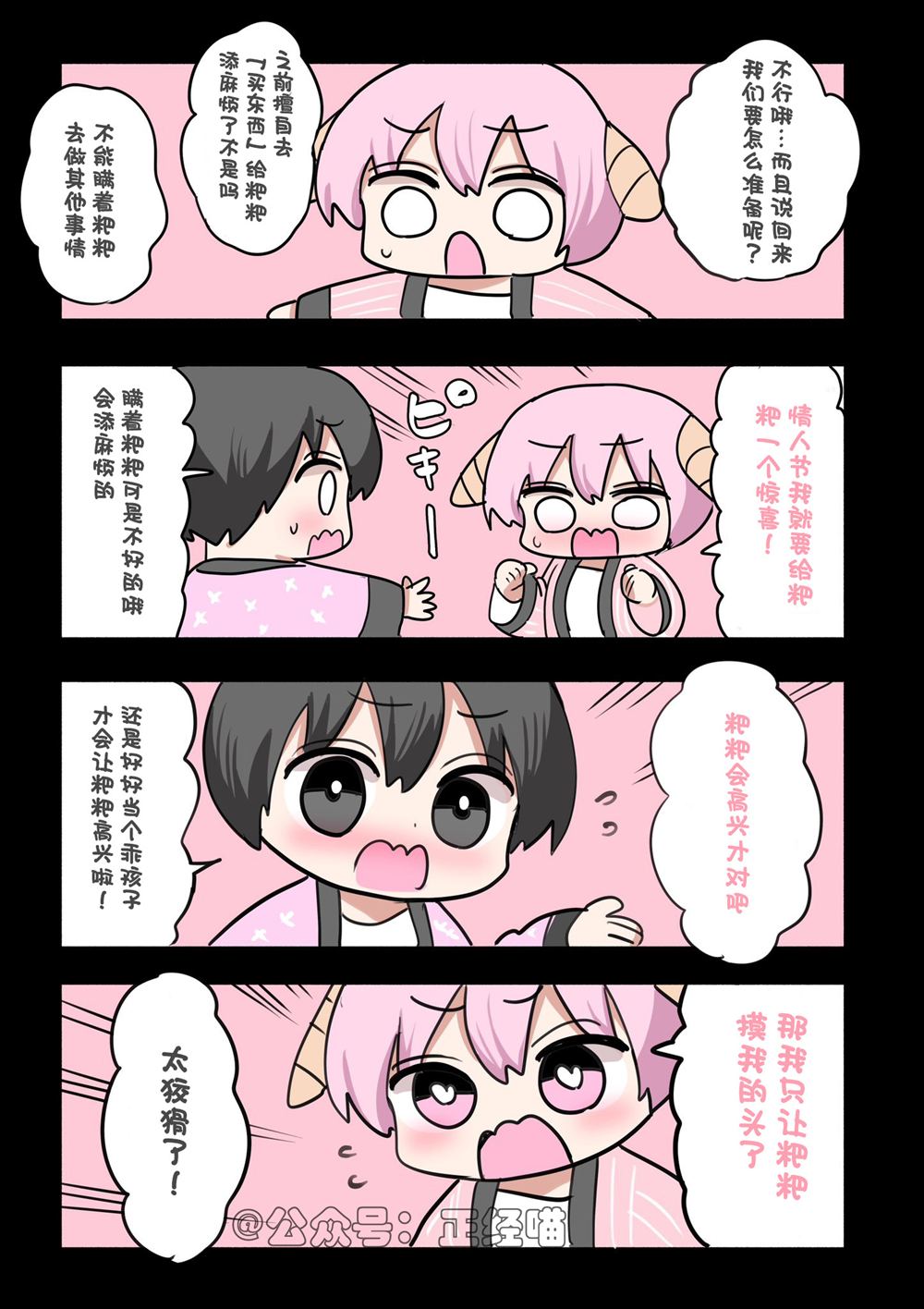 混血魅魔与巧克力072