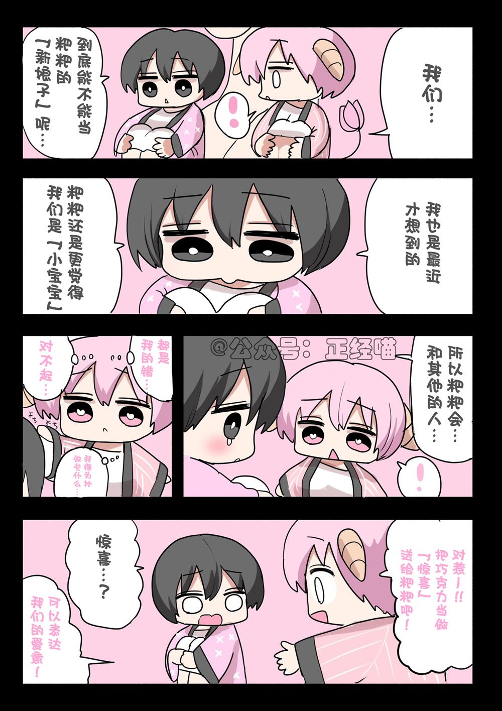 混血魅魔与巧克力071