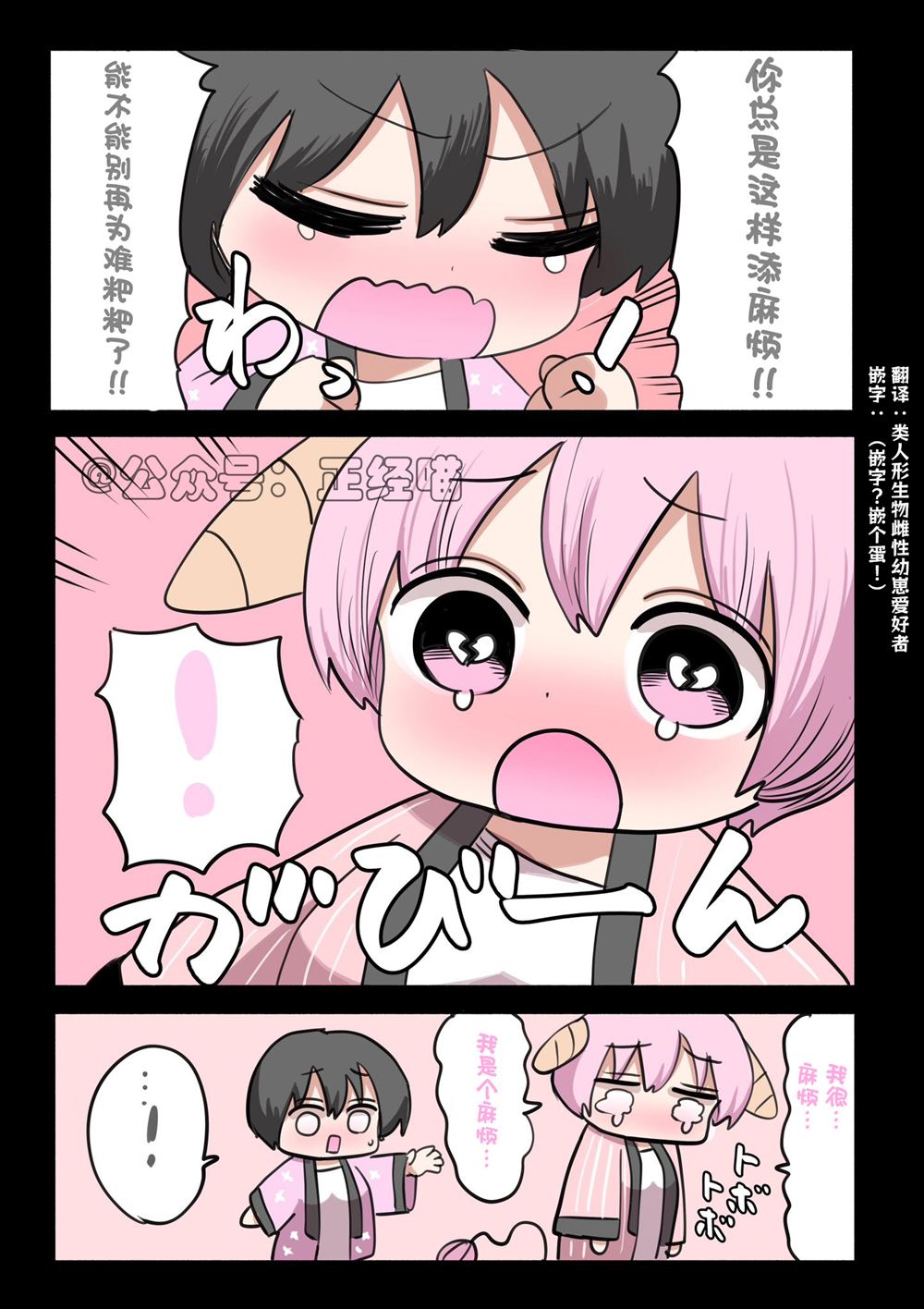 混血魅魔与巧克力073