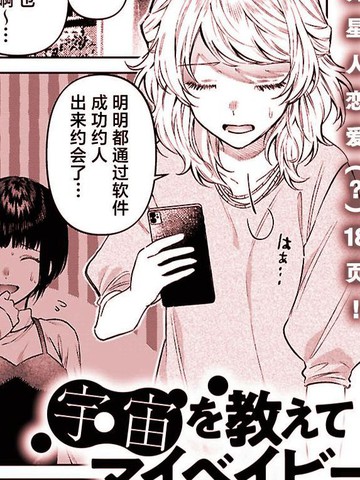 让我了解宇宙吧 My baby