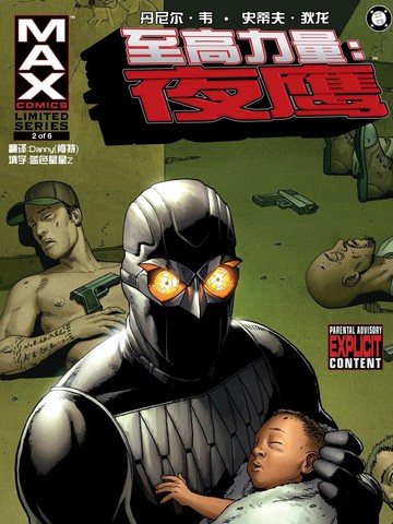 至高力量：夜鹰