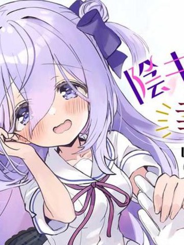 成为了同班阴暗大小姐的管家 My Pure lady