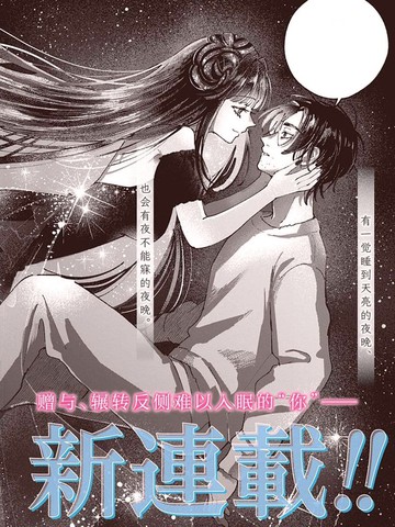 晚安，迷途羔羊