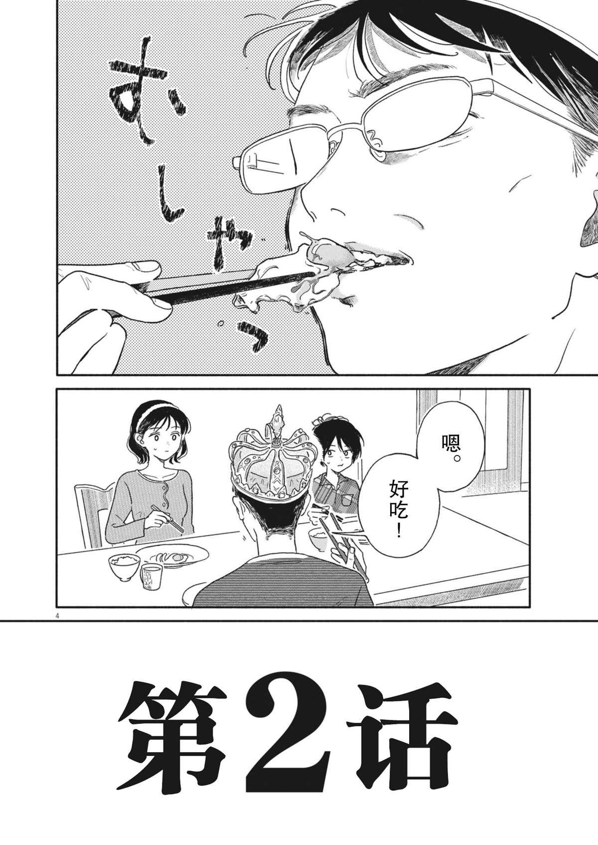 第2话4