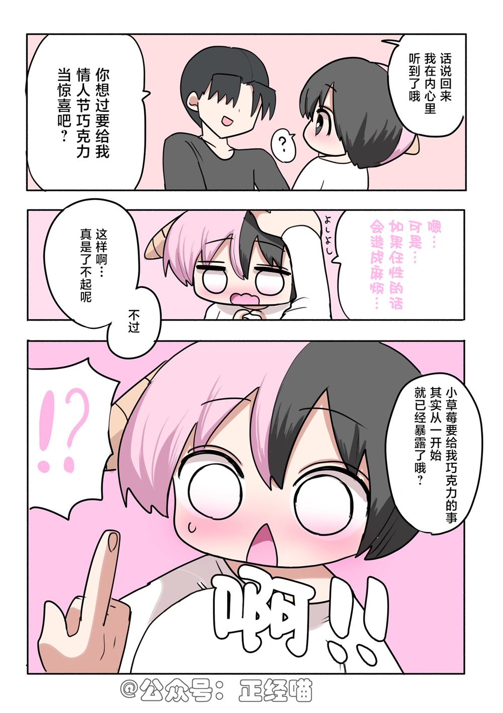 混血魅魔与巧克力082