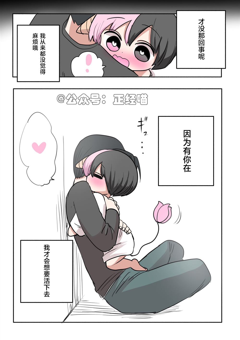 混血魅魔与巧克力081