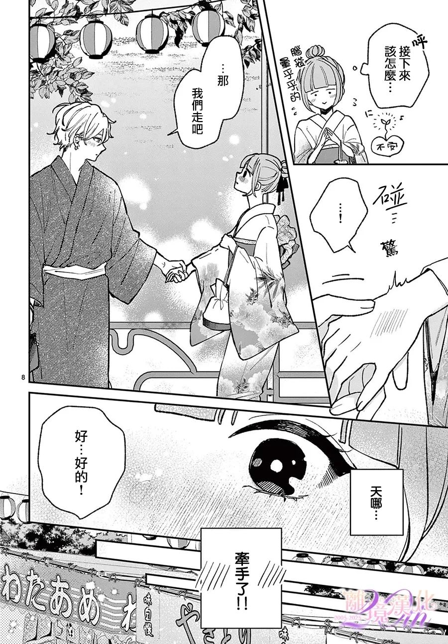 第9话8