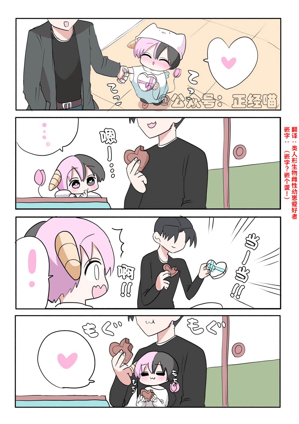 混血魅魔与巧克力092