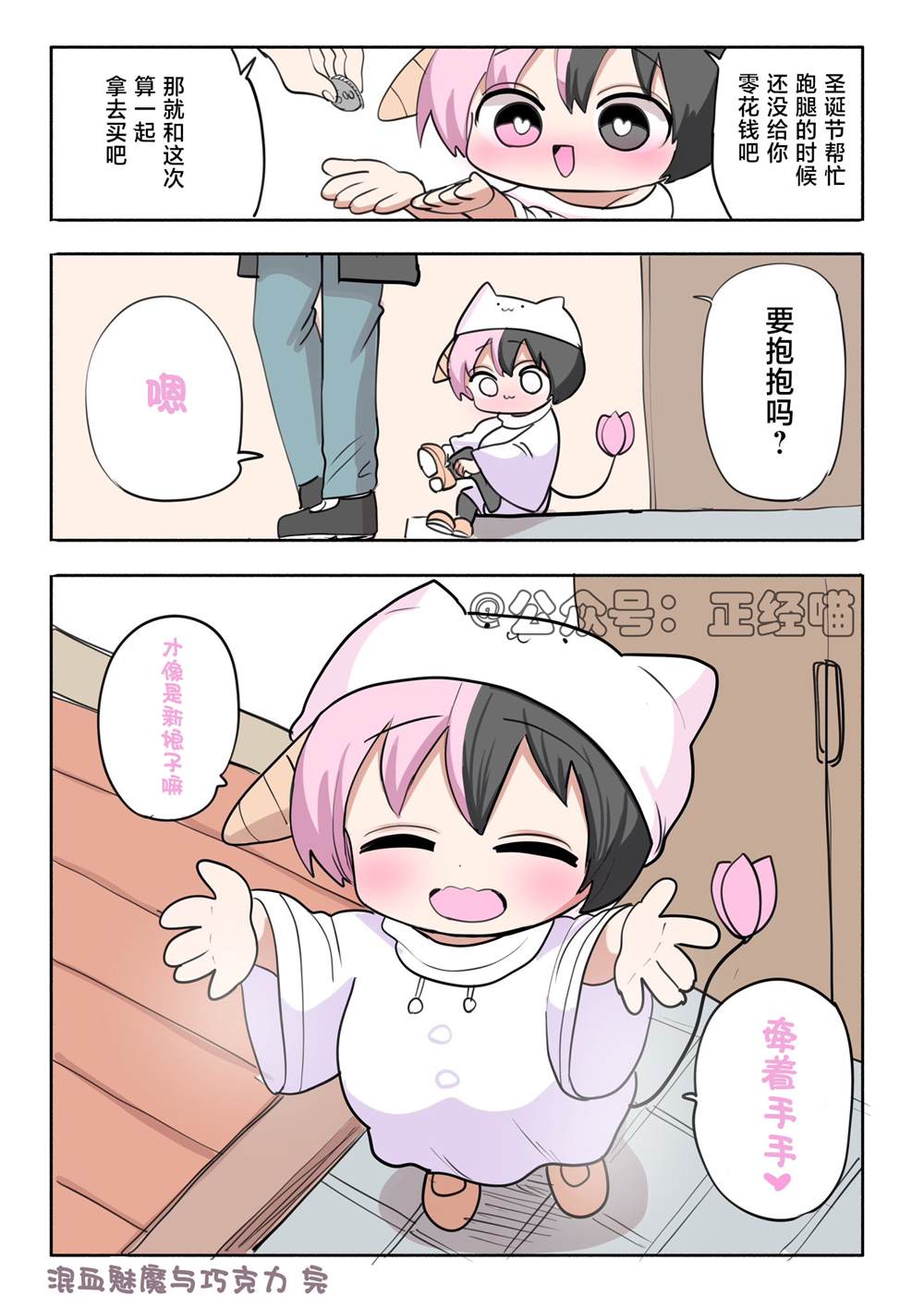 混血魅魔与巧克力091