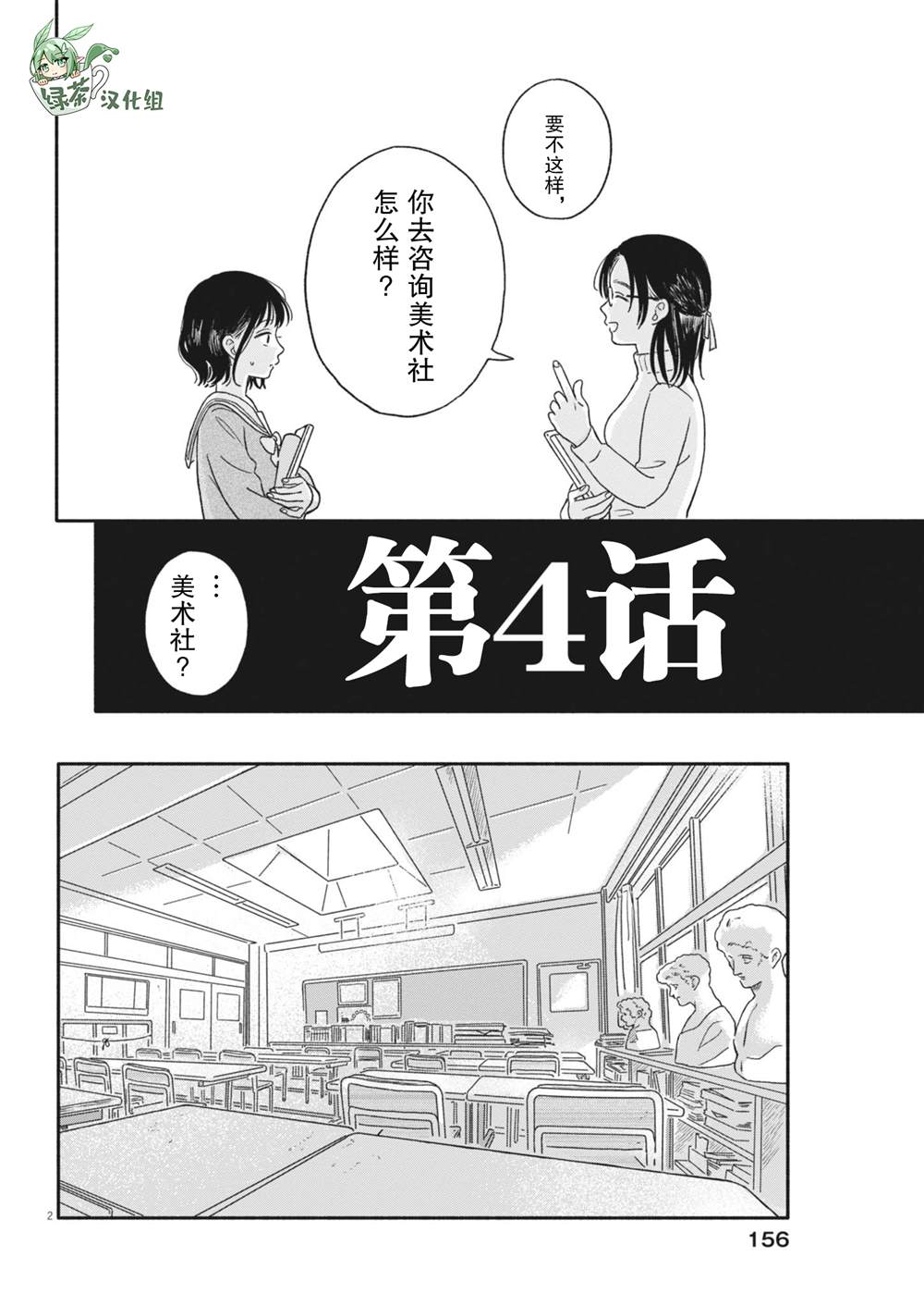 第4话2