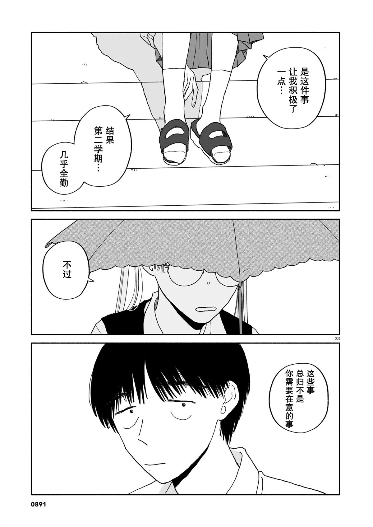 第30话23