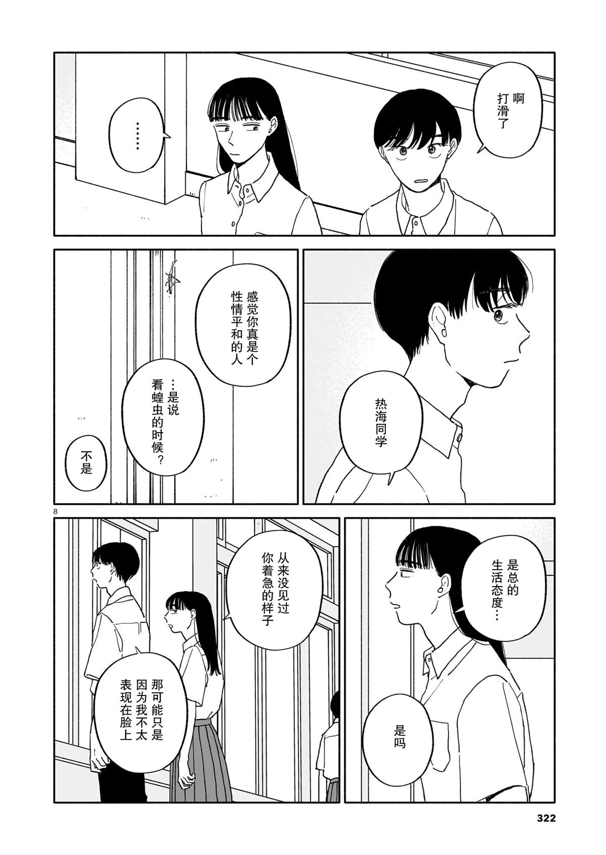 第31话8