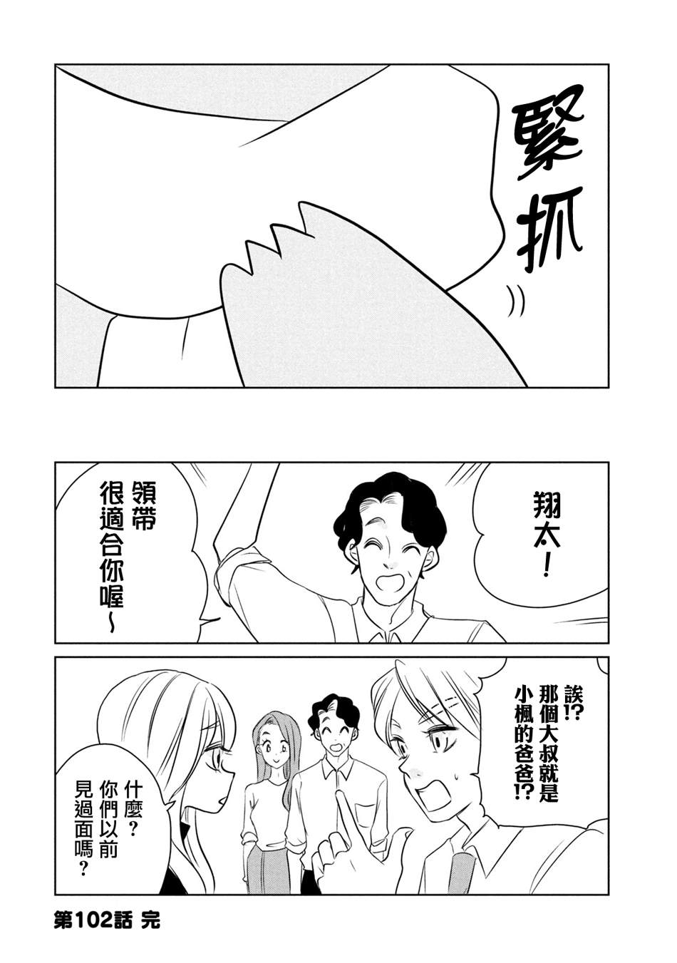 第102话8