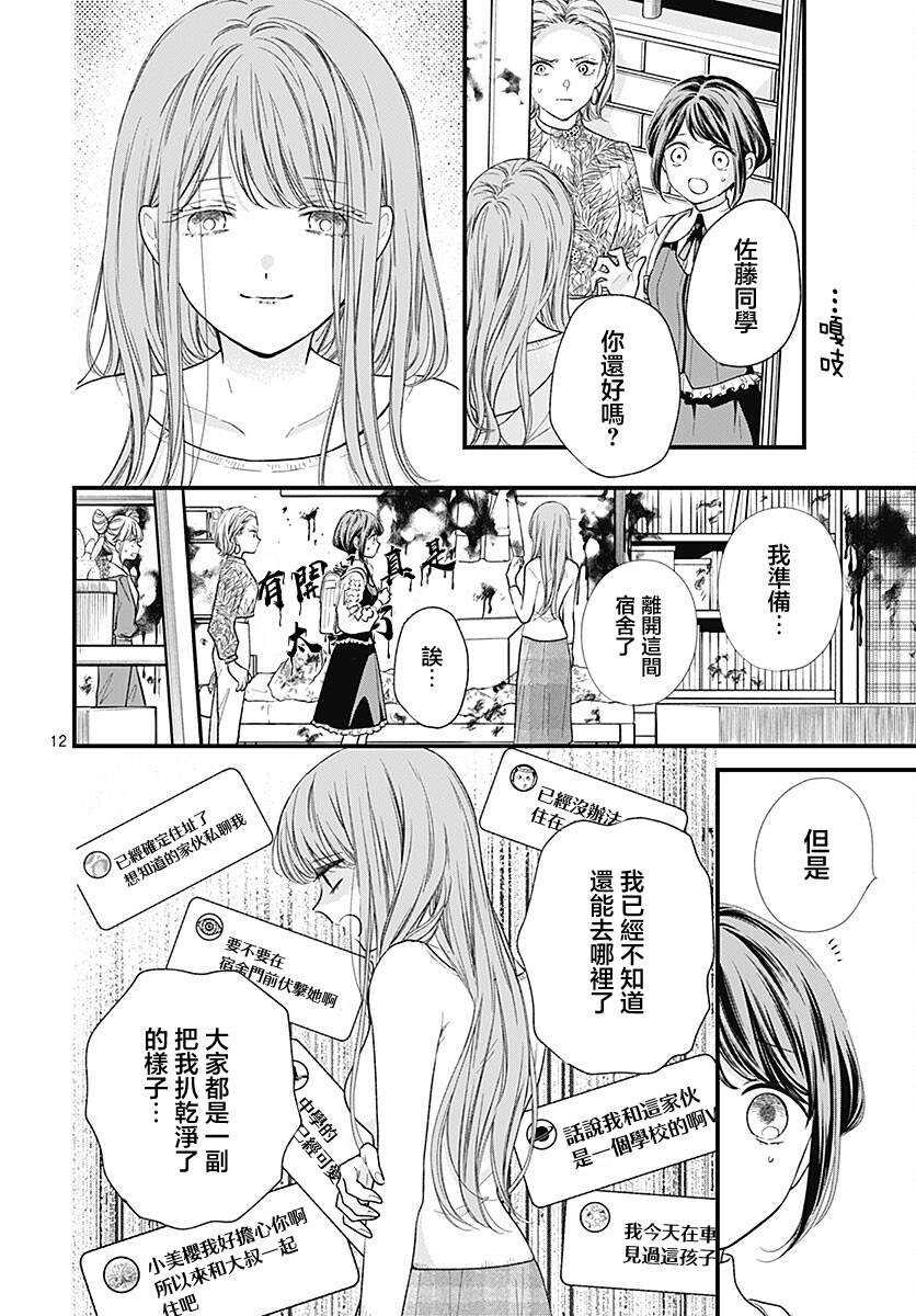 第2话12