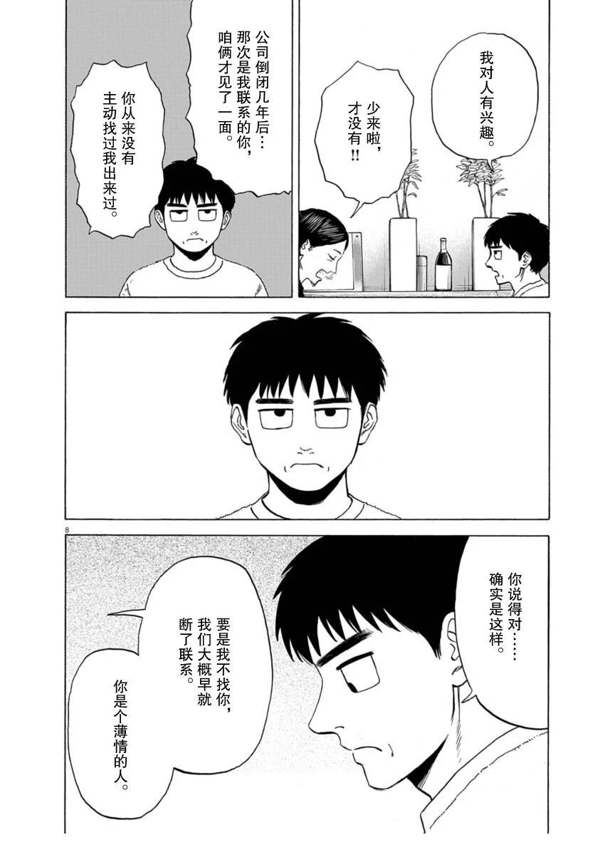 第40话8