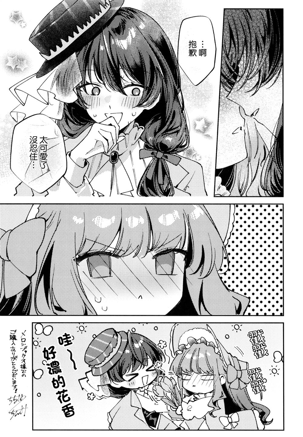 3卷Melonbooks特典3